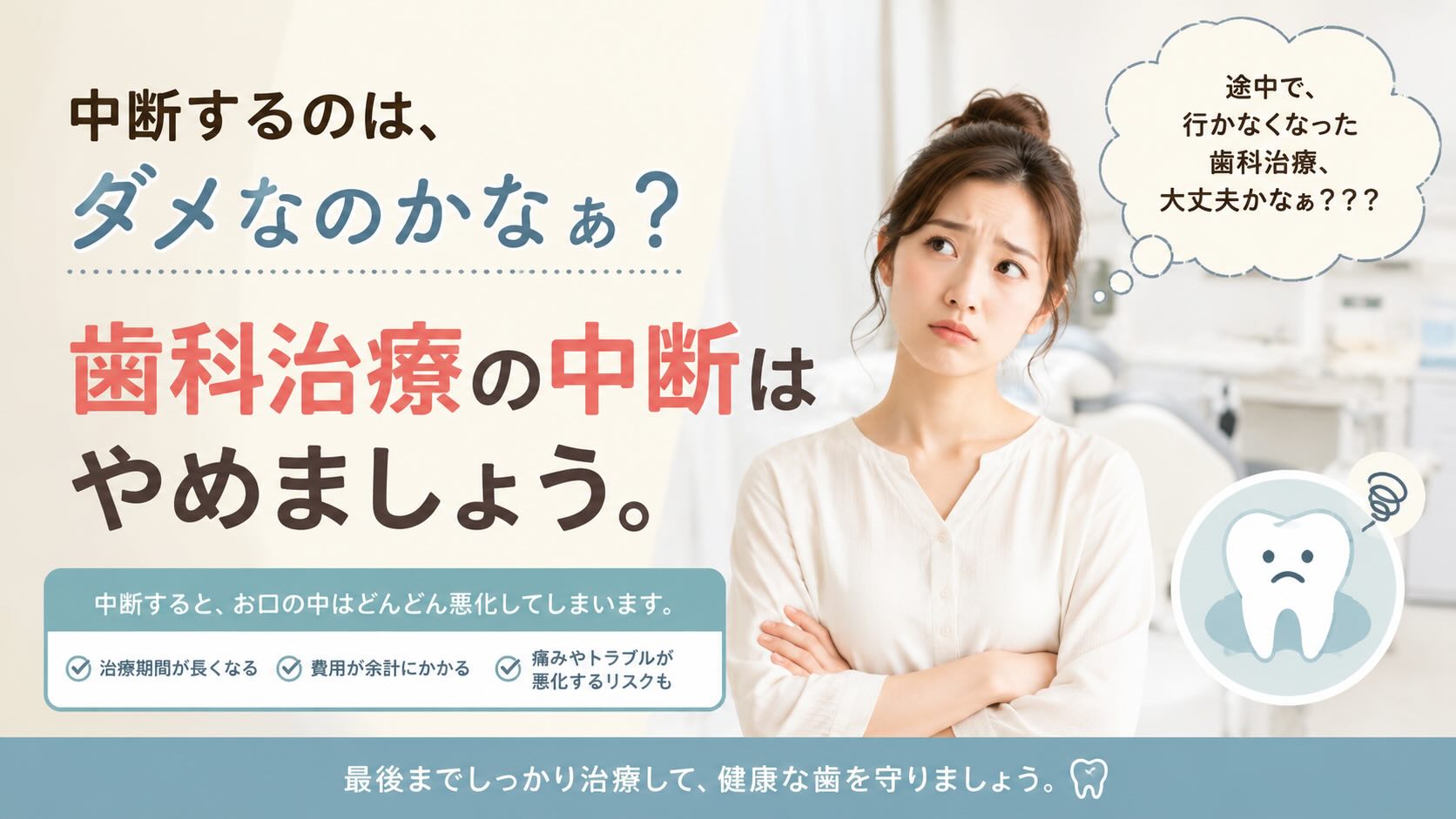 歯科治療の中断についての紹介